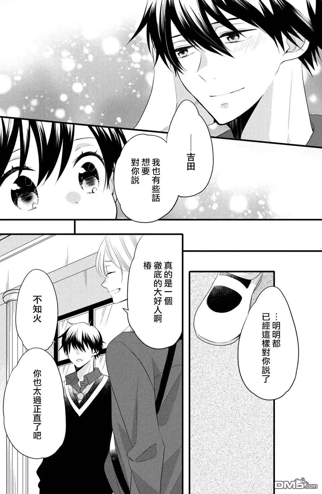 王子不會放棄我的 - 第55話 王子的秘密 - 4