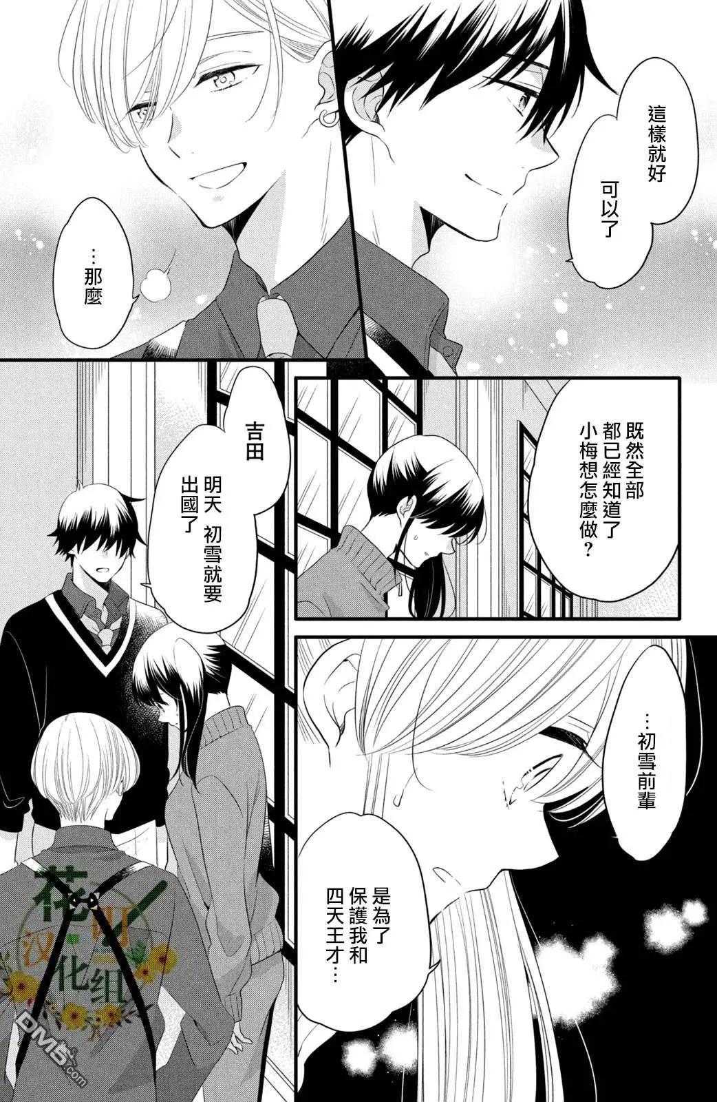 王子不會放棄我的 - 第55話 王子的秘密 - 5