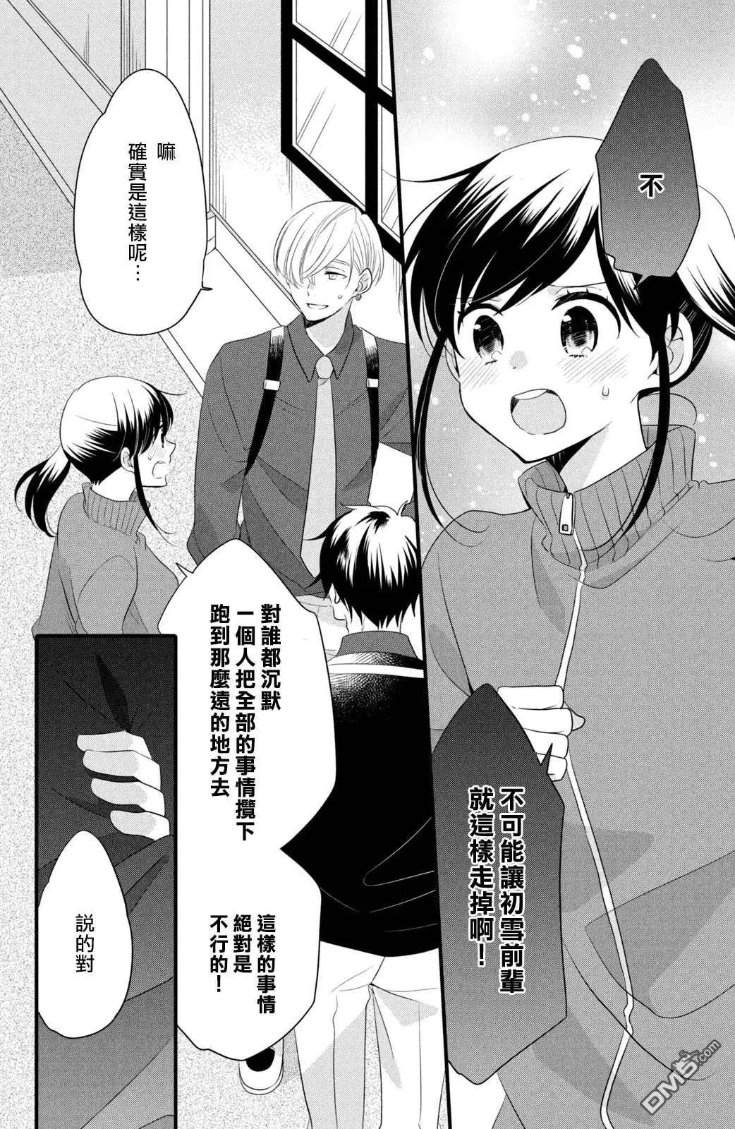 王子不會放棄我的 - 第55話 王子的秘密 - 6