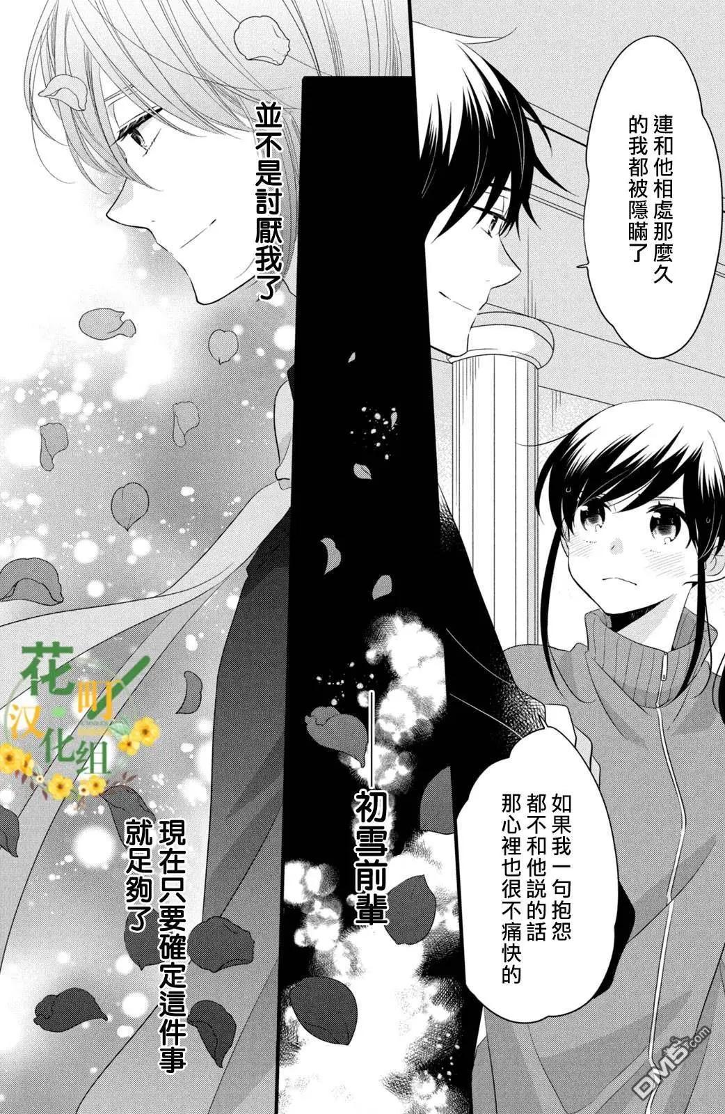 王子不會放棄我的 - 第55話 王子的秘密 - 1