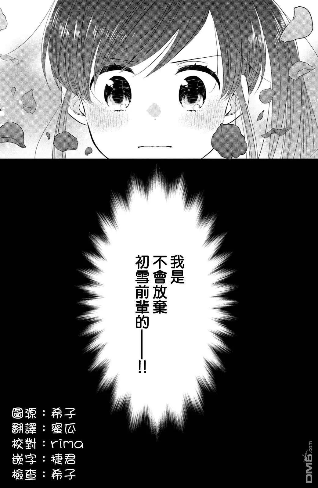 王子不會放棄我的 - 第55話 王子的秘密 - 2