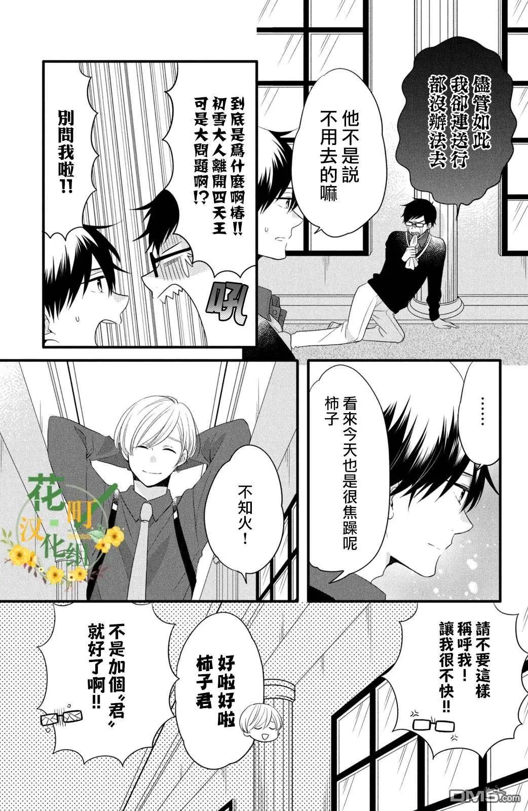 王子不會放棄我的 - 第55話 王子的秘密 - 3
