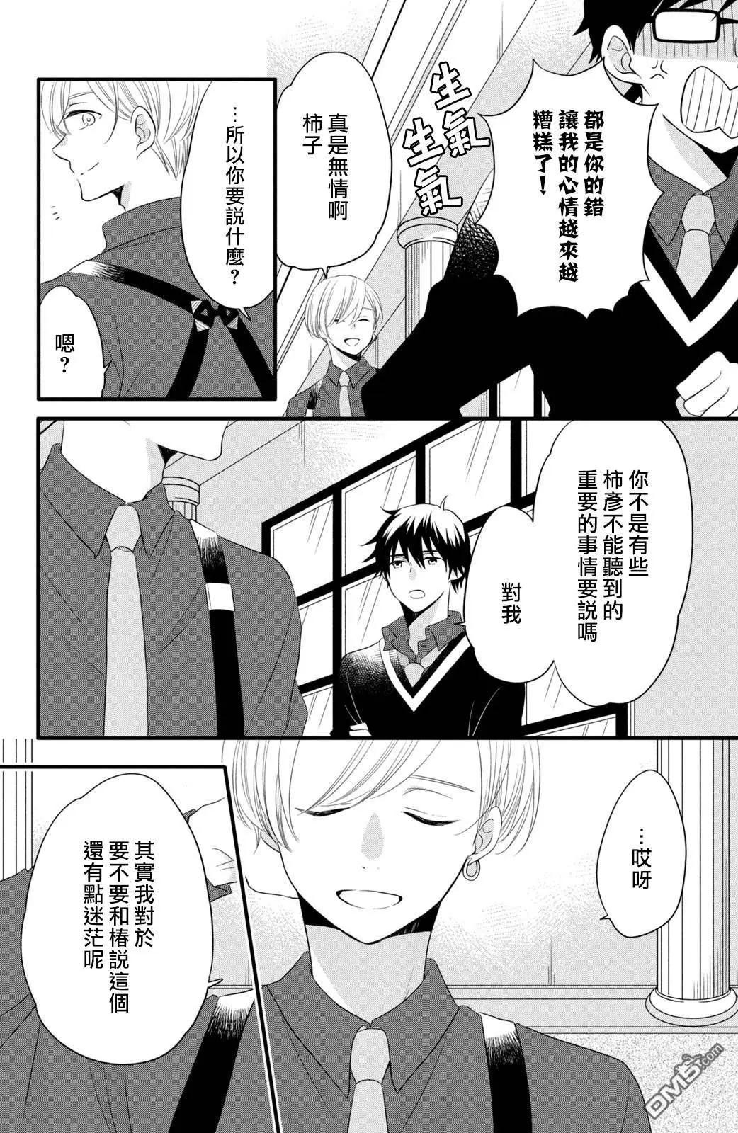 王子不會放棄我的 - 第55話 王子的秘密 - 4
