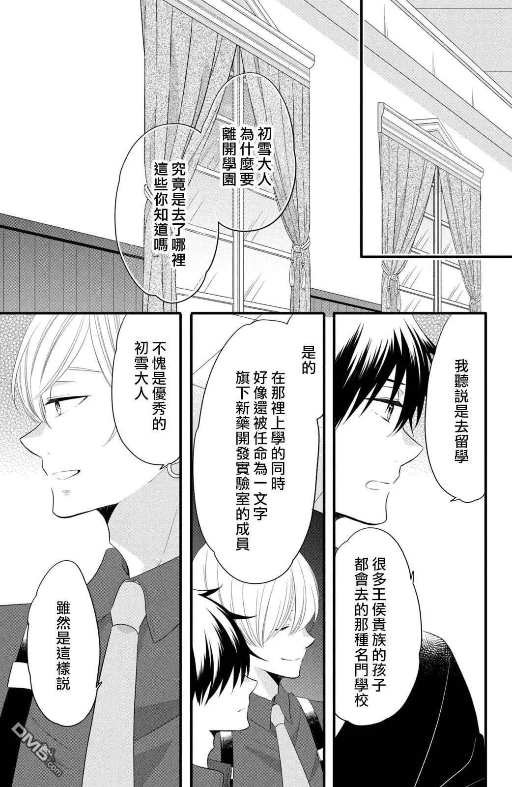 王子不會放棄我的 - 第55話 王子的秘密 - 5
