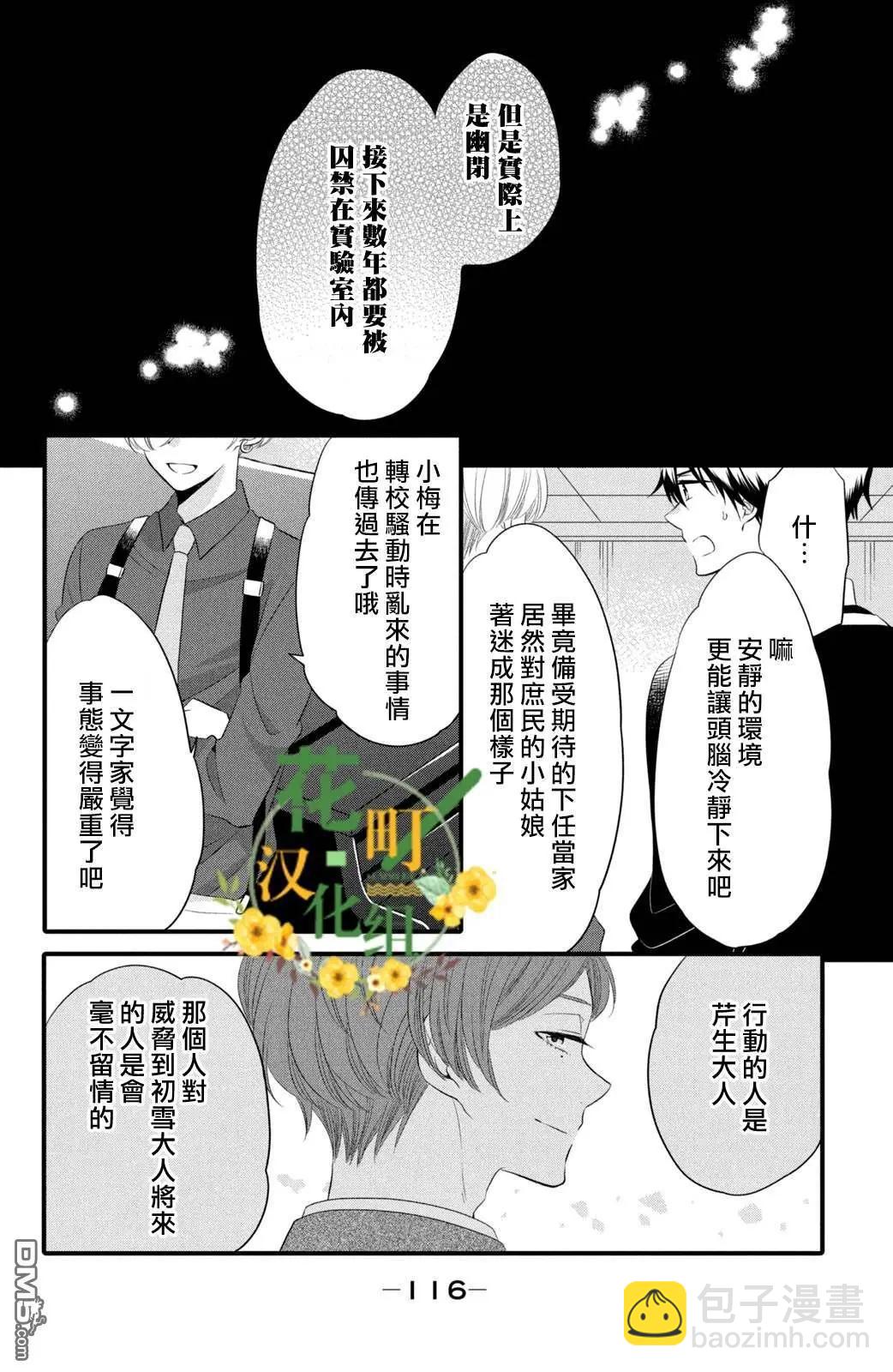 王子不會放棄我的 - 第55話 王子的秘密 - 6