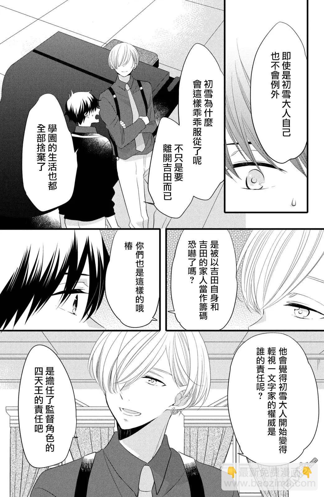 王子不會放棄我的 - 第55話 王子的秘密 - 1