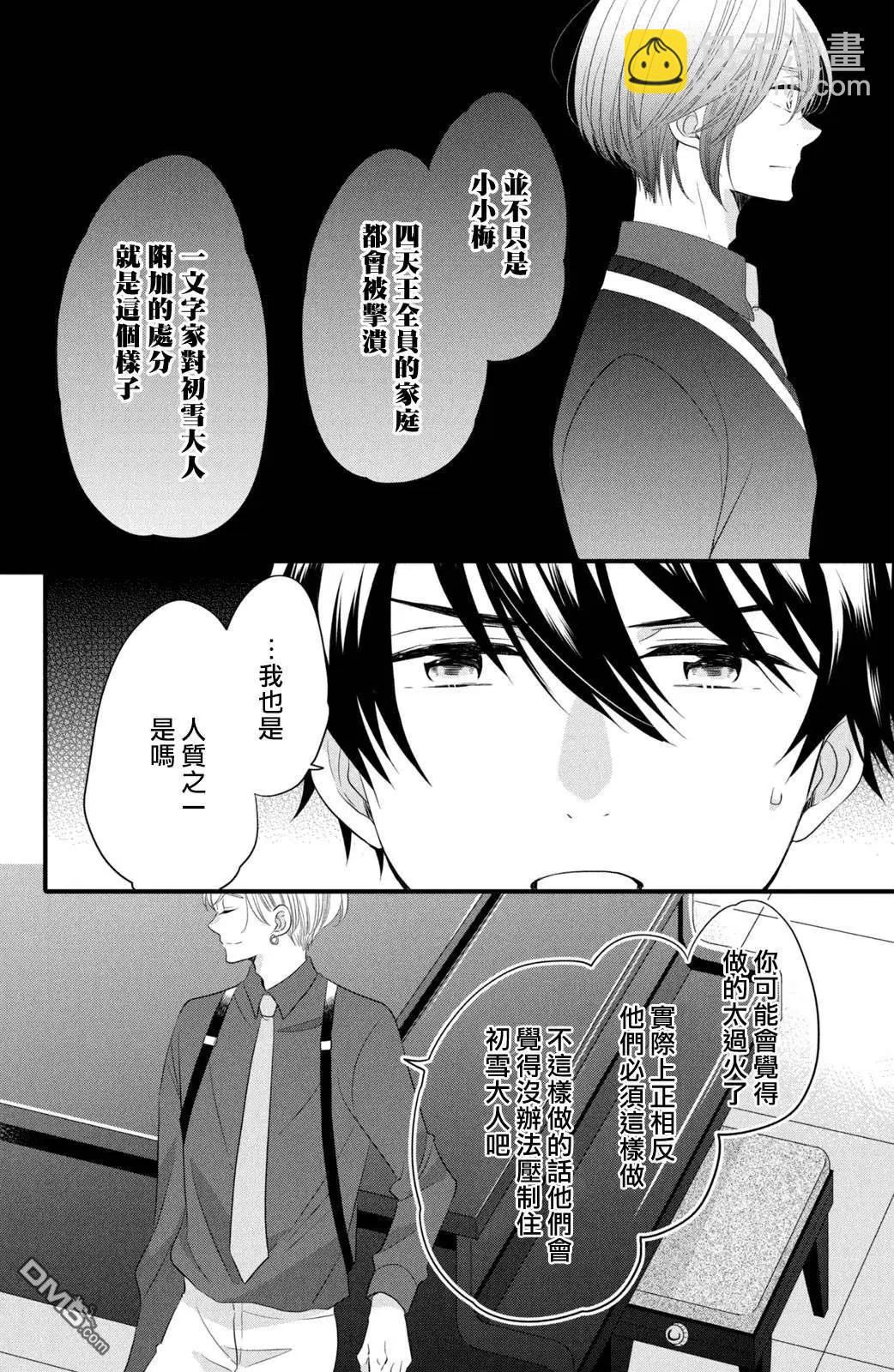 王子不會放棄我的 - 第55話 王子的秘密 - 2