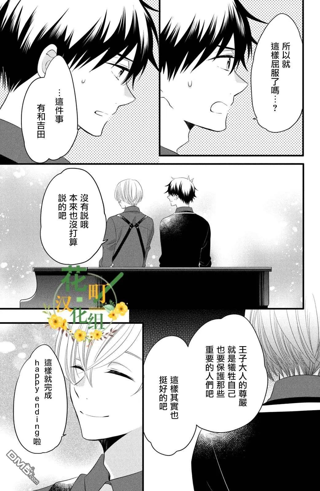 王子不會放棄我的 - 第55話 王子的秘密 - 3