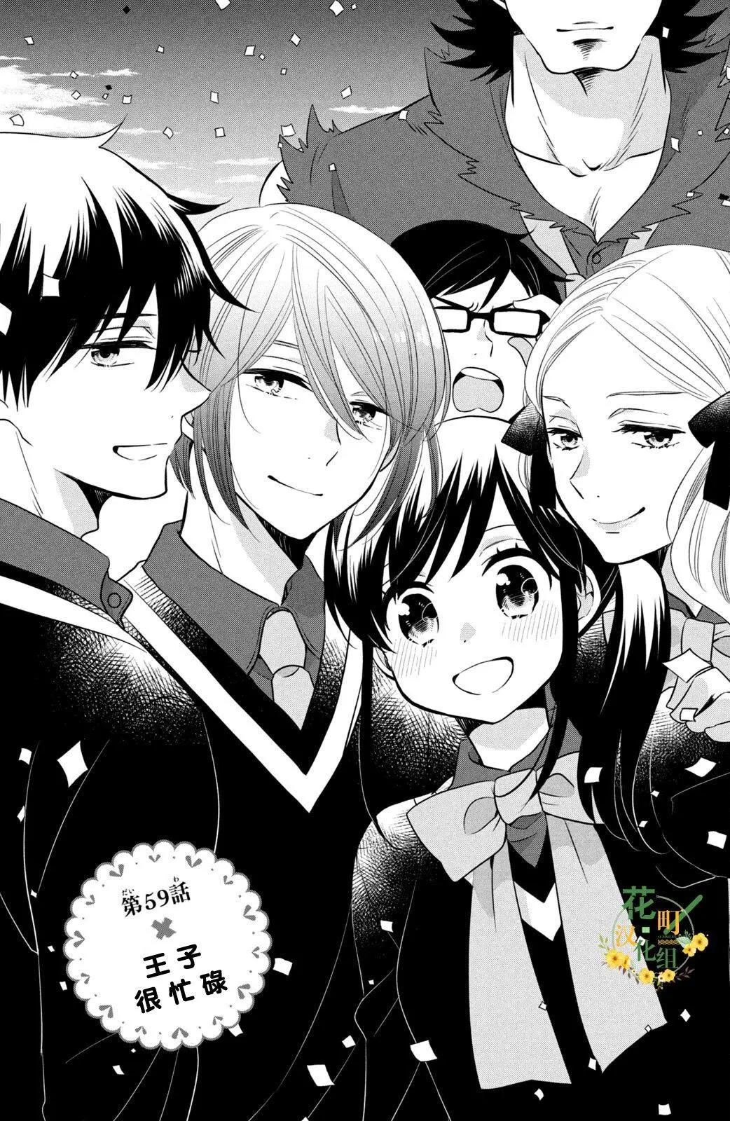 王子不會放棄我的 - 第59話 - 1