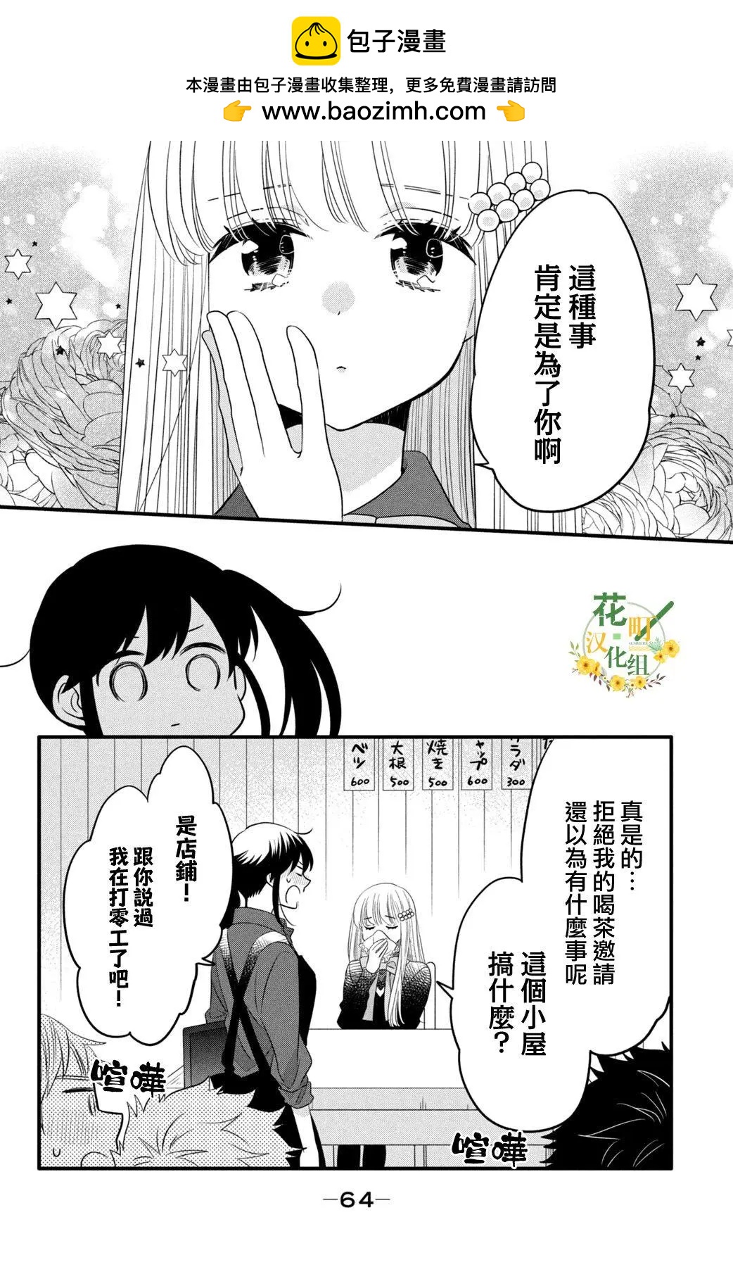 王子不會放棄我的 - 第59話 - 5