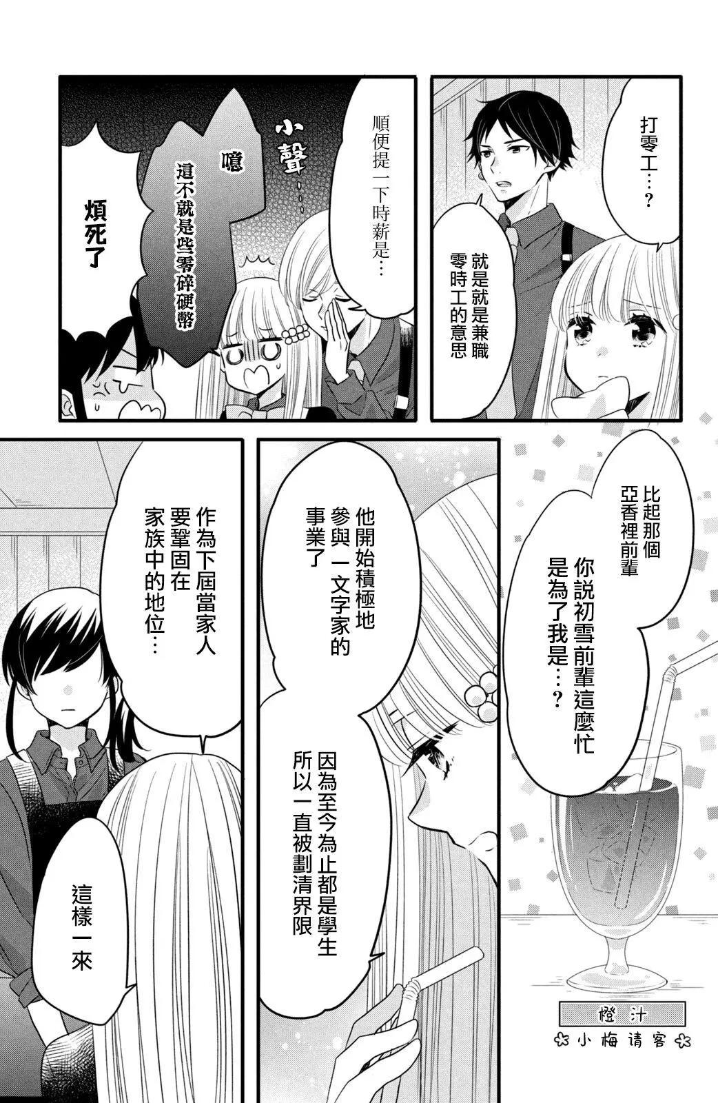 王子不會放棄我的 - 第59話 - 1