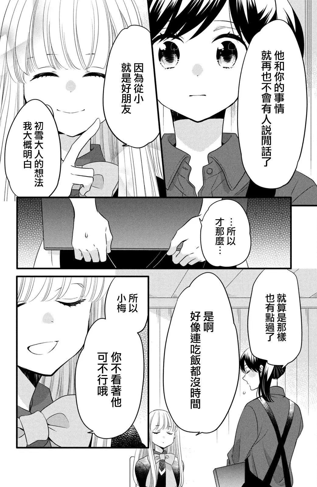 王子不會放棄我的 - 第59話 - 2