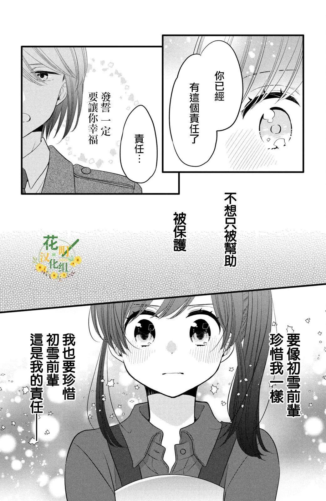 王子不會放棄我的 - 第59話 - 3