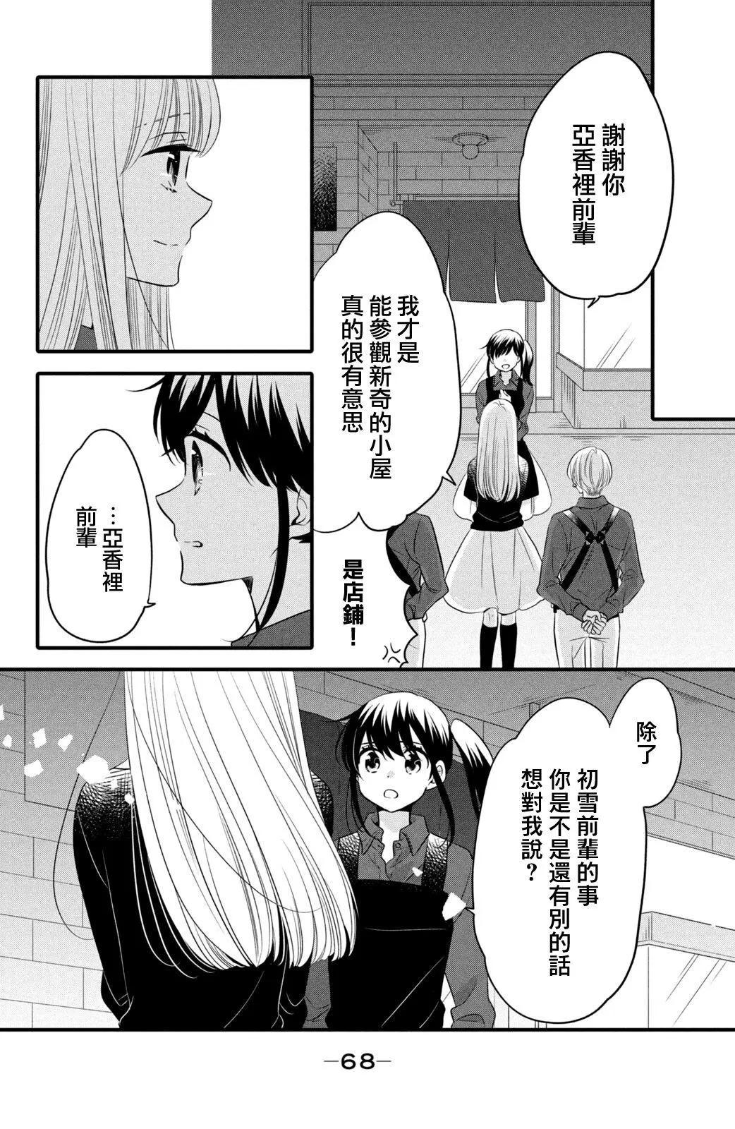 王子不會放棄我的 - 第59話 - 4