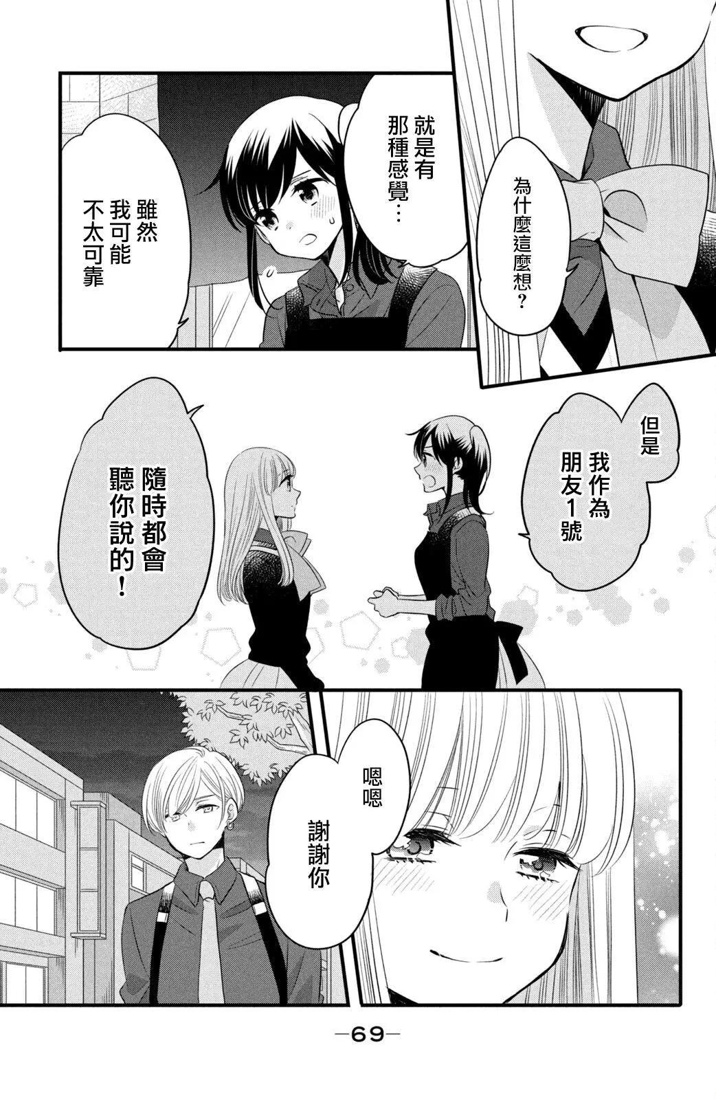 王子不會放棄我的 - 第59話 - 5