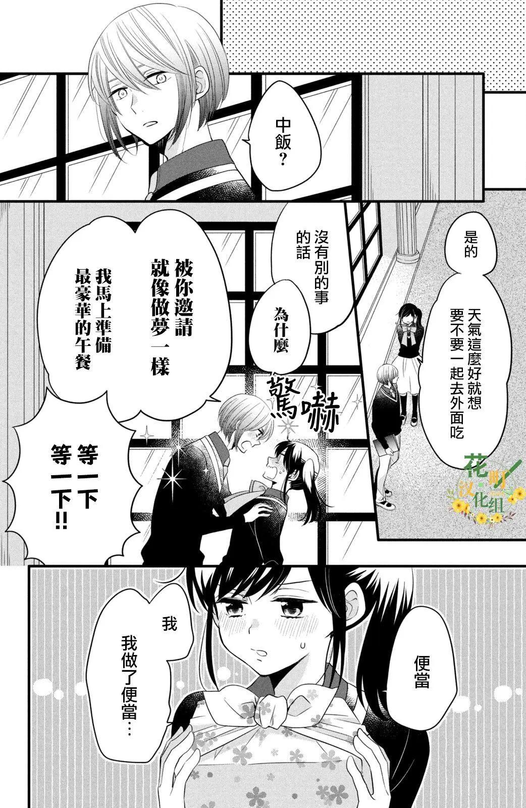 王子不會放棄我的 - 第59話 - 1