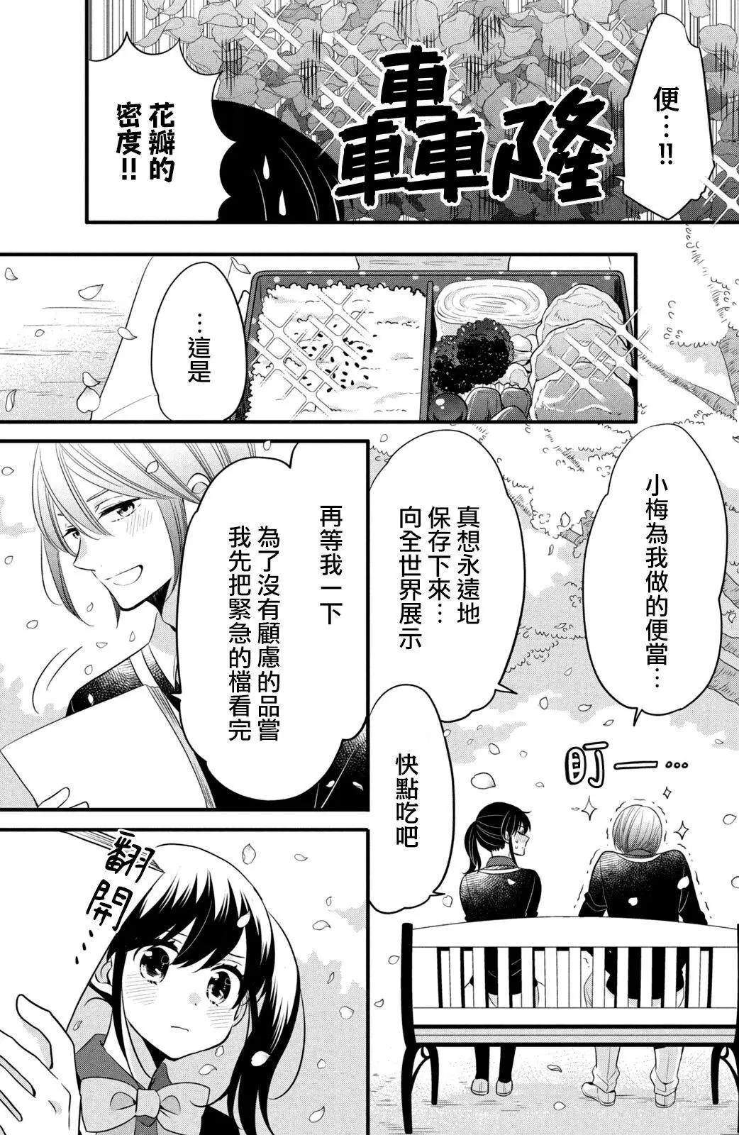王子不會放棄我的 - 第59話 - 2