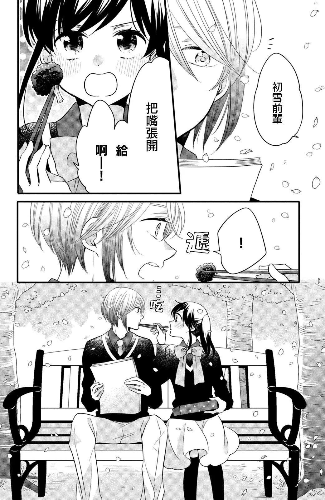王子不會放棄我的 - 第59話 - 3