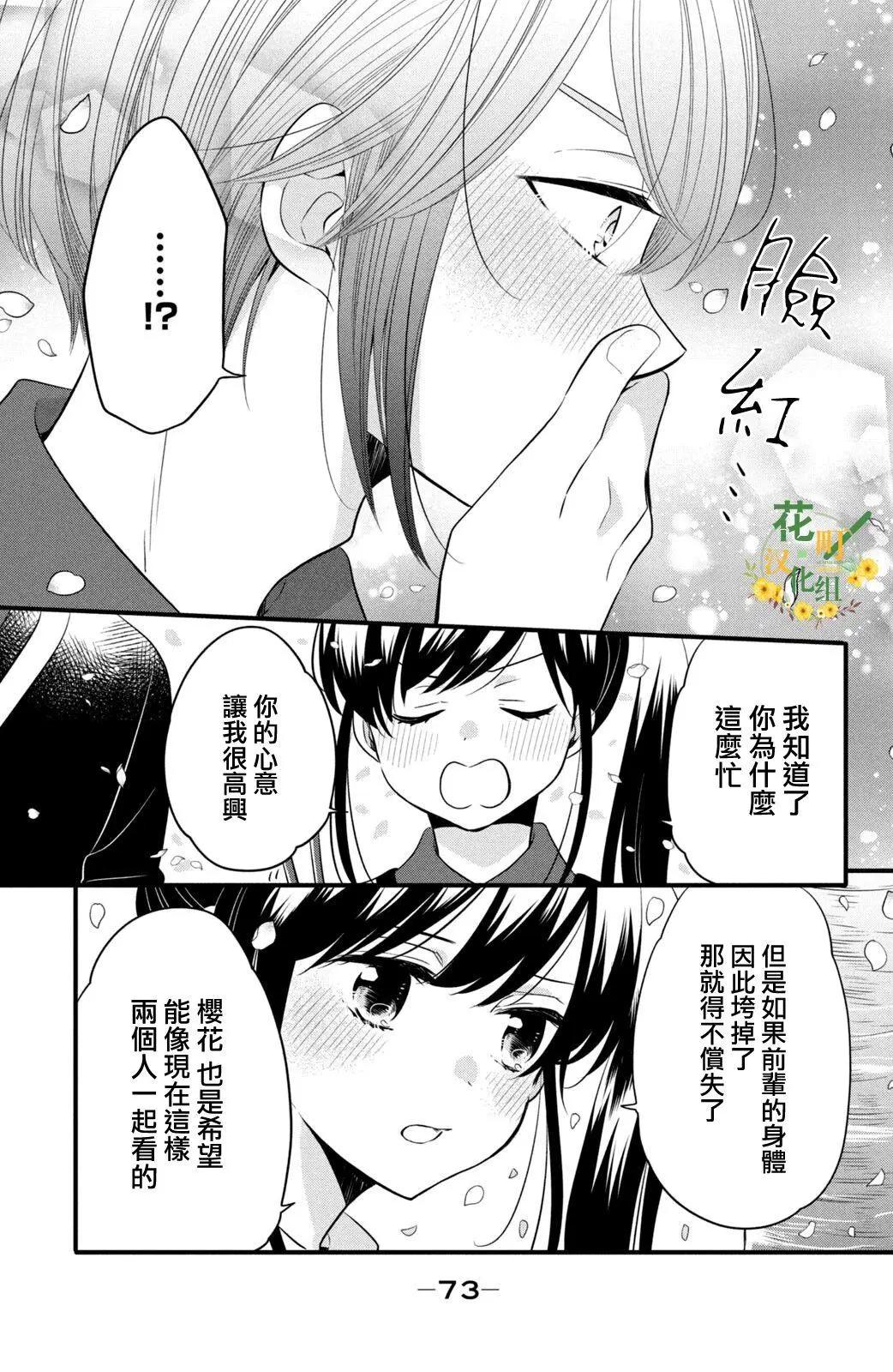 王子不會放棄我的 - 第59話 - 4
