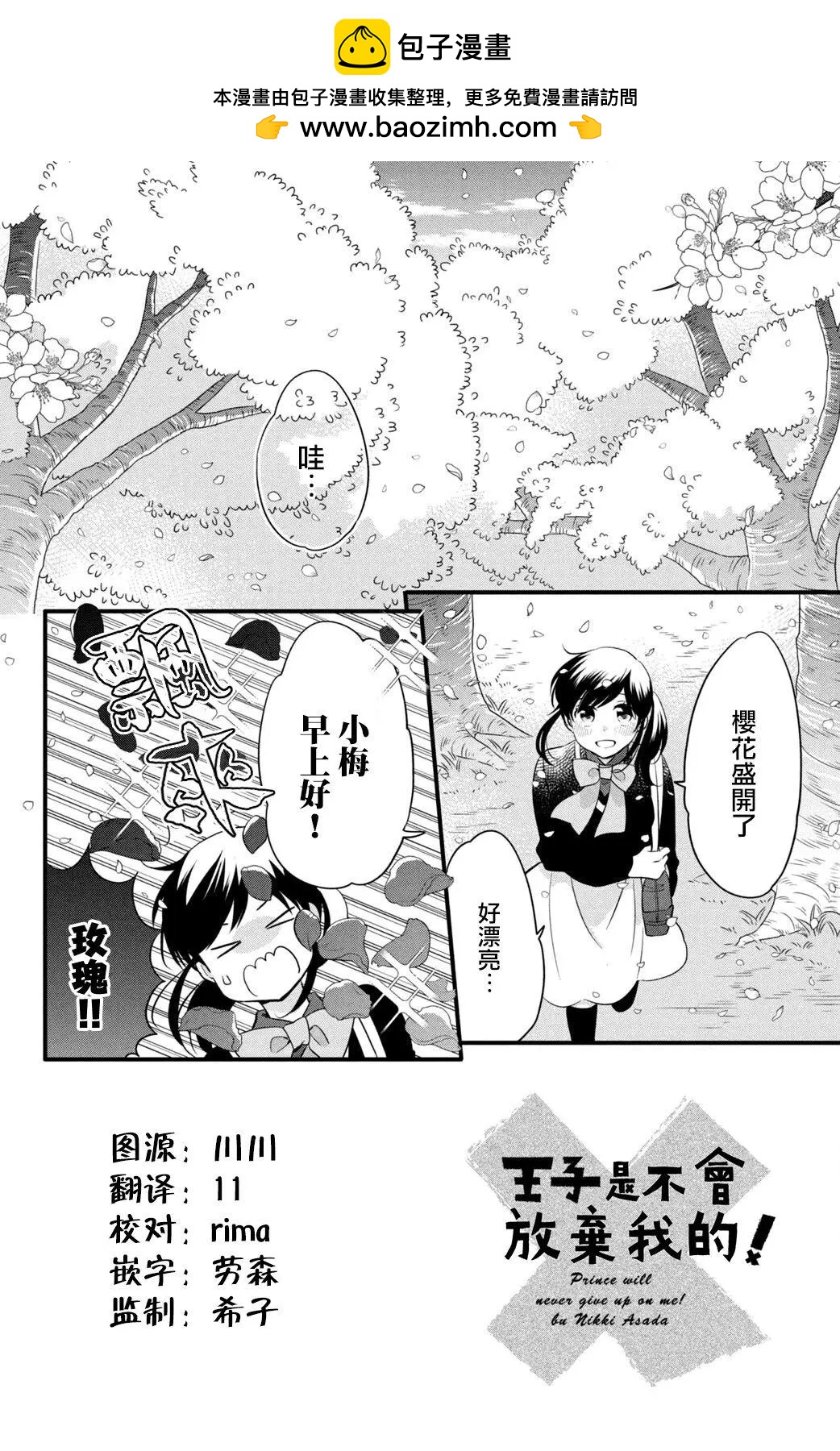王子不會放棄我的 - 第59話 - 2