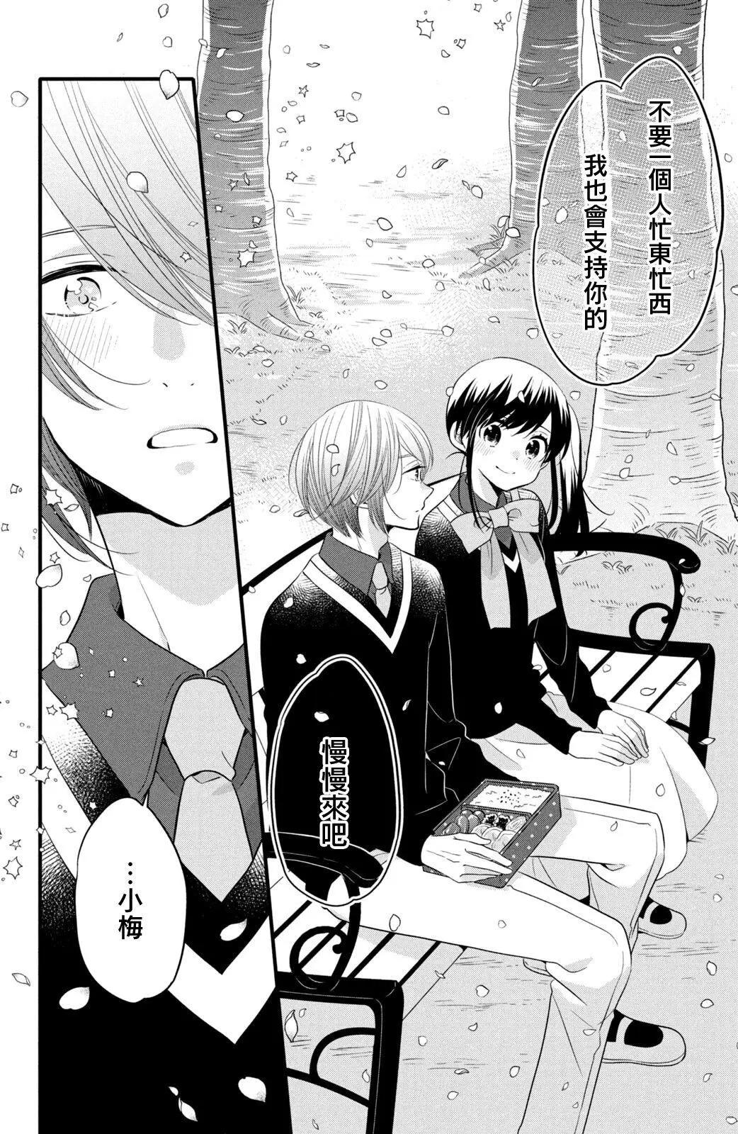 王子不會放棄我的 - 第59話 - 5