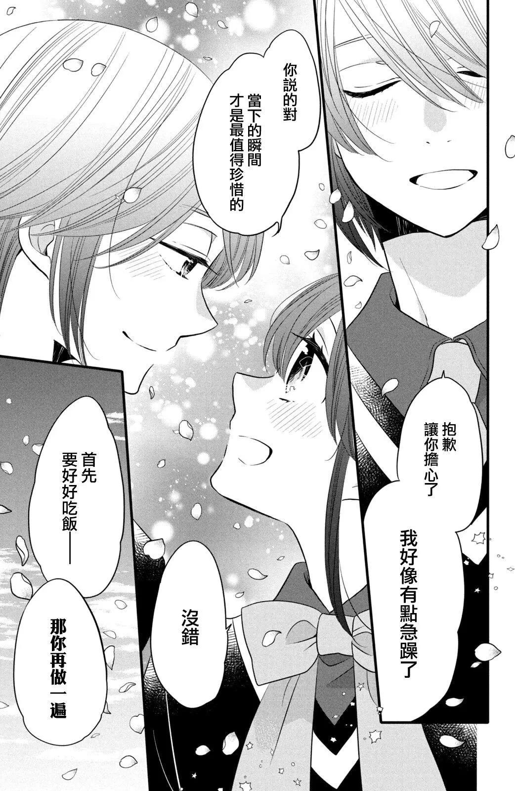 王子不會放棄我的 - 第59話 - 1