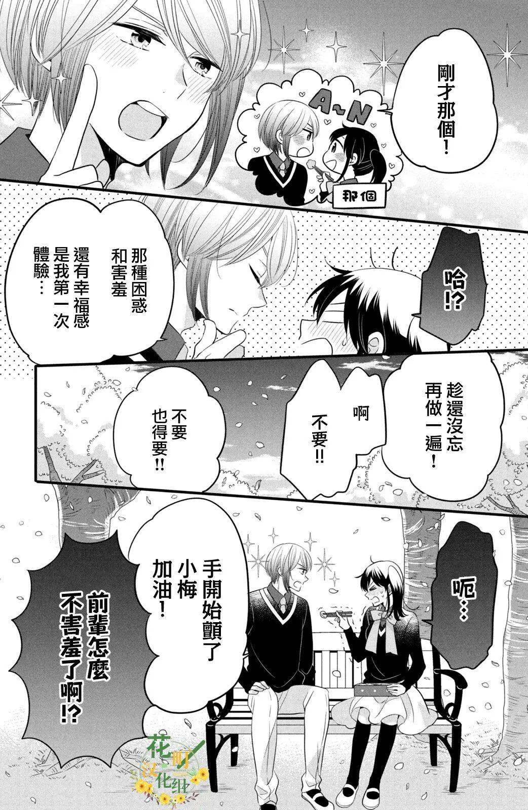 王子不會放棄我的 - 第59話 - 2