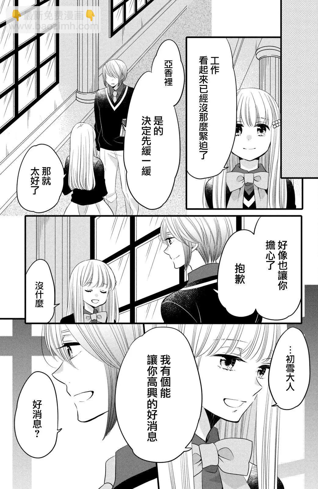 王子不會放棄我的 - 第59話 - 3