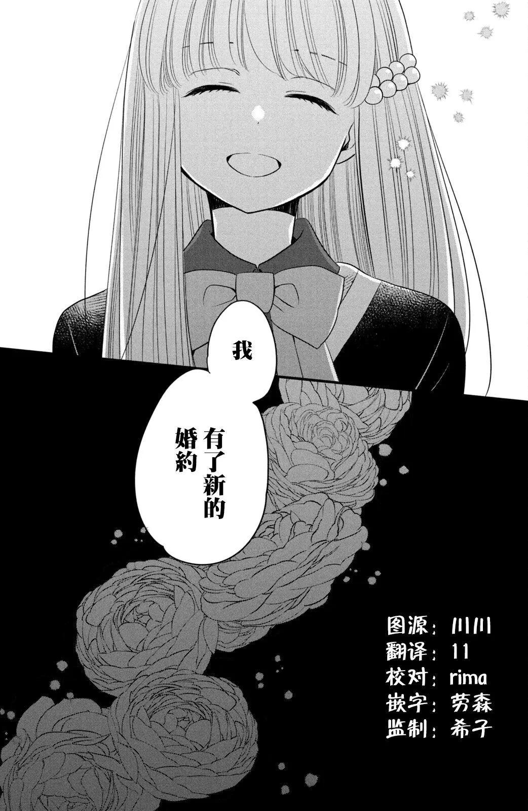 王子不會放棄我的 - 第59話 - 4