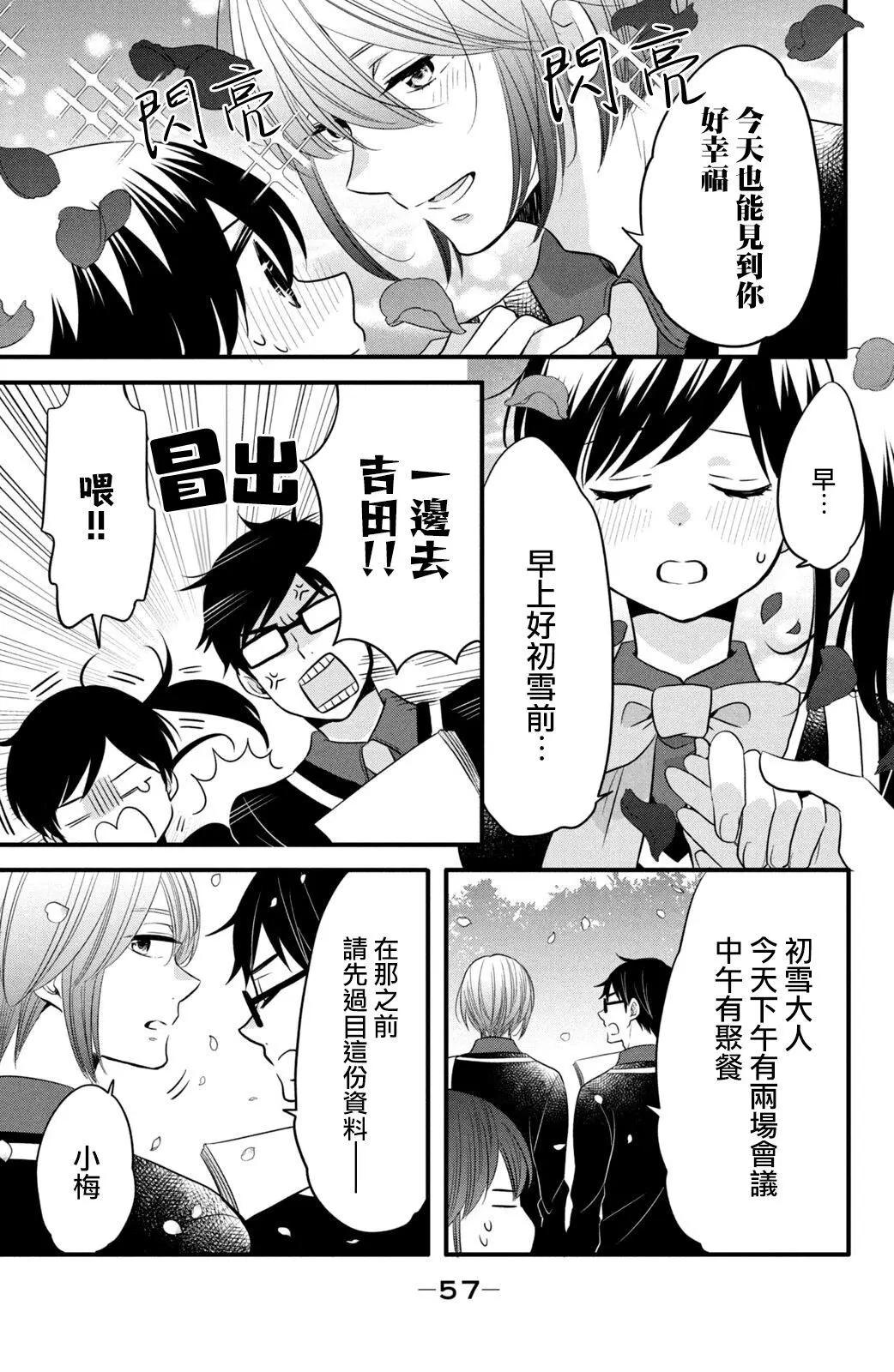 王子不會放棄我的 - 第59話 - 3