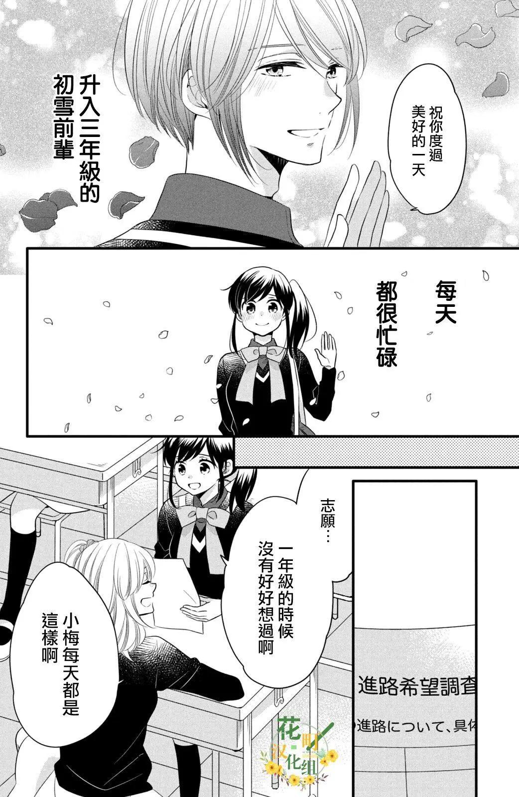 王子不會放棄我的 - 第59話 - 4