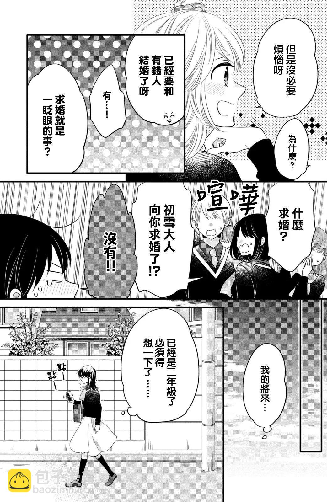 王子不會放棄我的 - 第59話 - 5