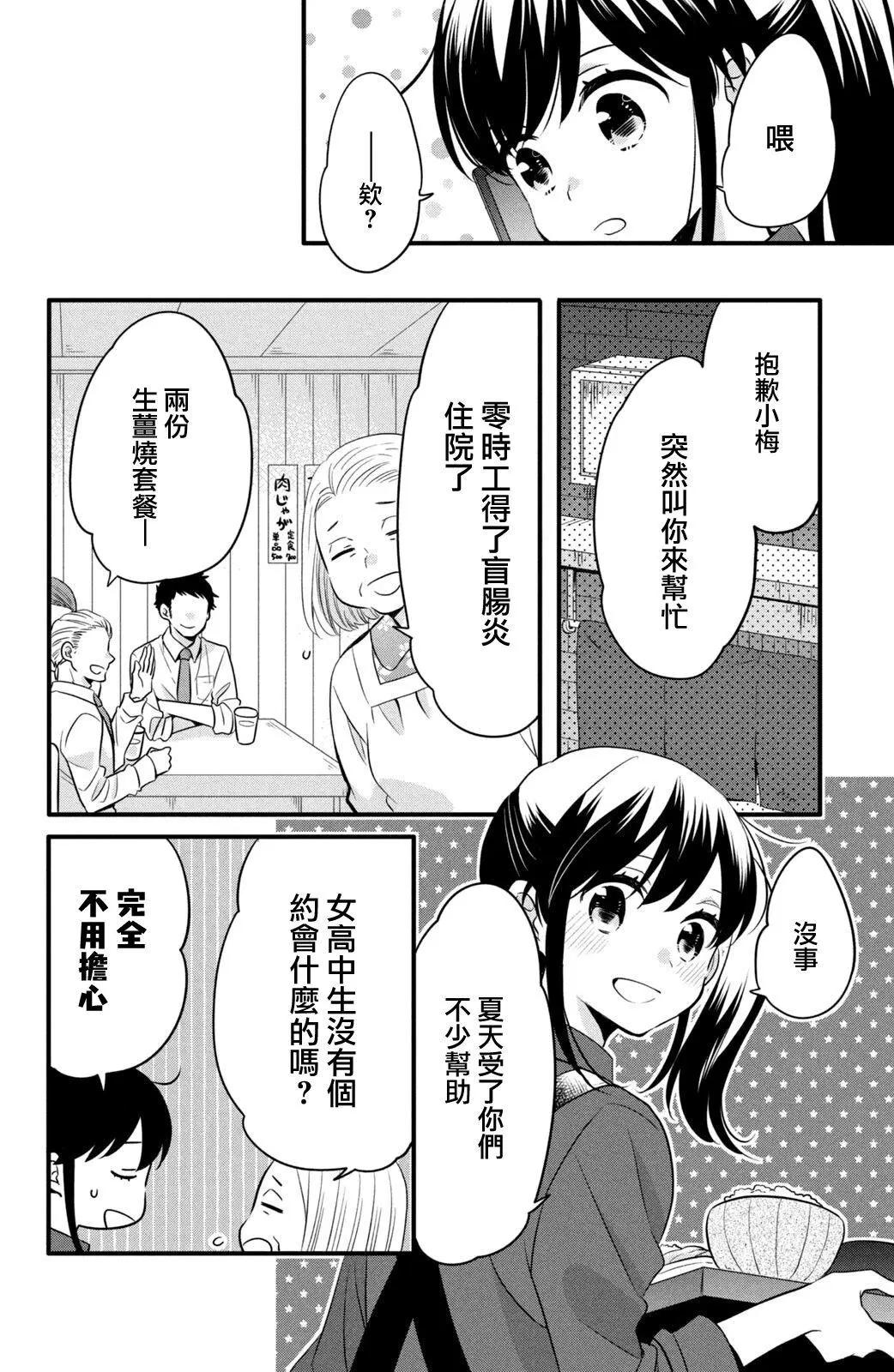 王子不會放棄我的 - 第59話 - 1