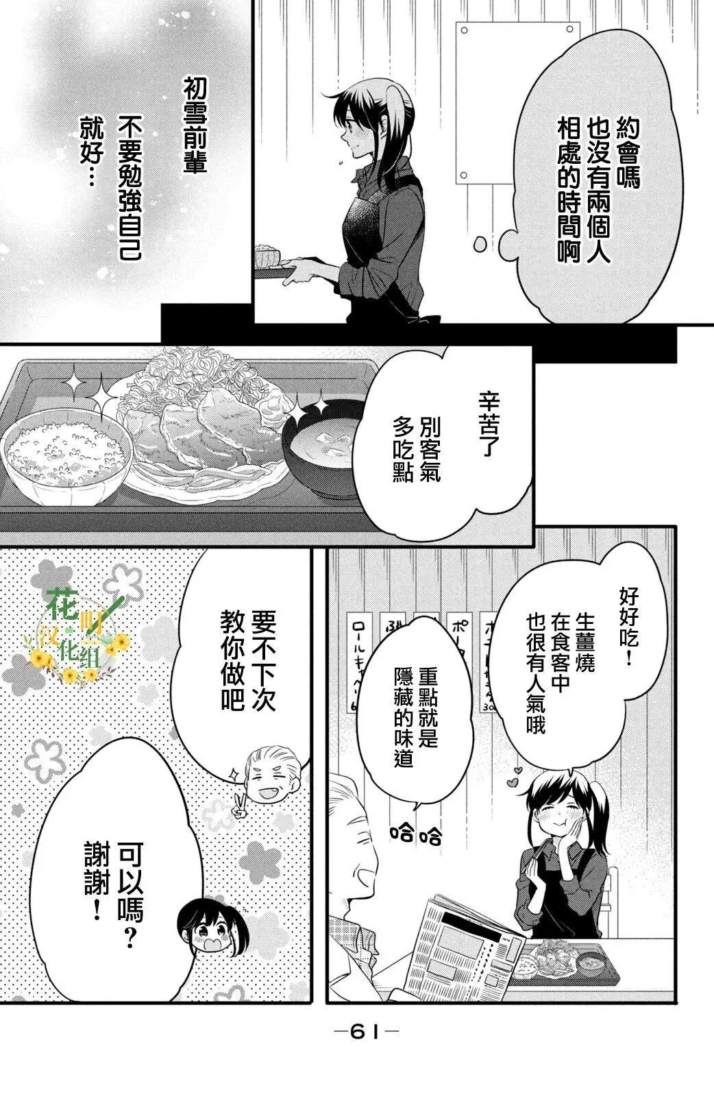 王子不會放棄我的 - 第59話 - 2
