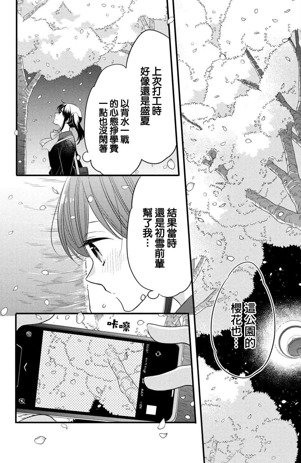 王子不會放棄我的 - 第59話 - 3