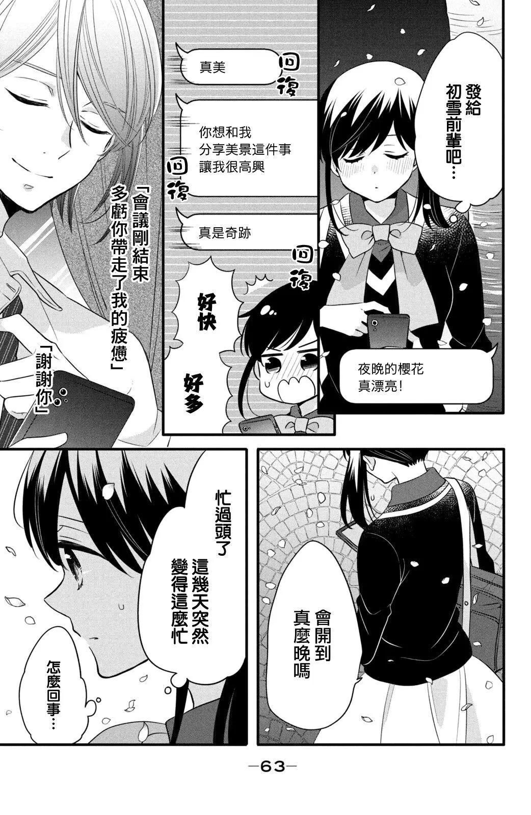 王子不會放棄我的 - 第59話 - 4