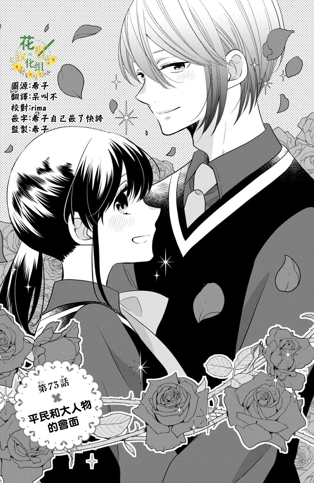 王子不會放棄我的 - 第73話 - 1