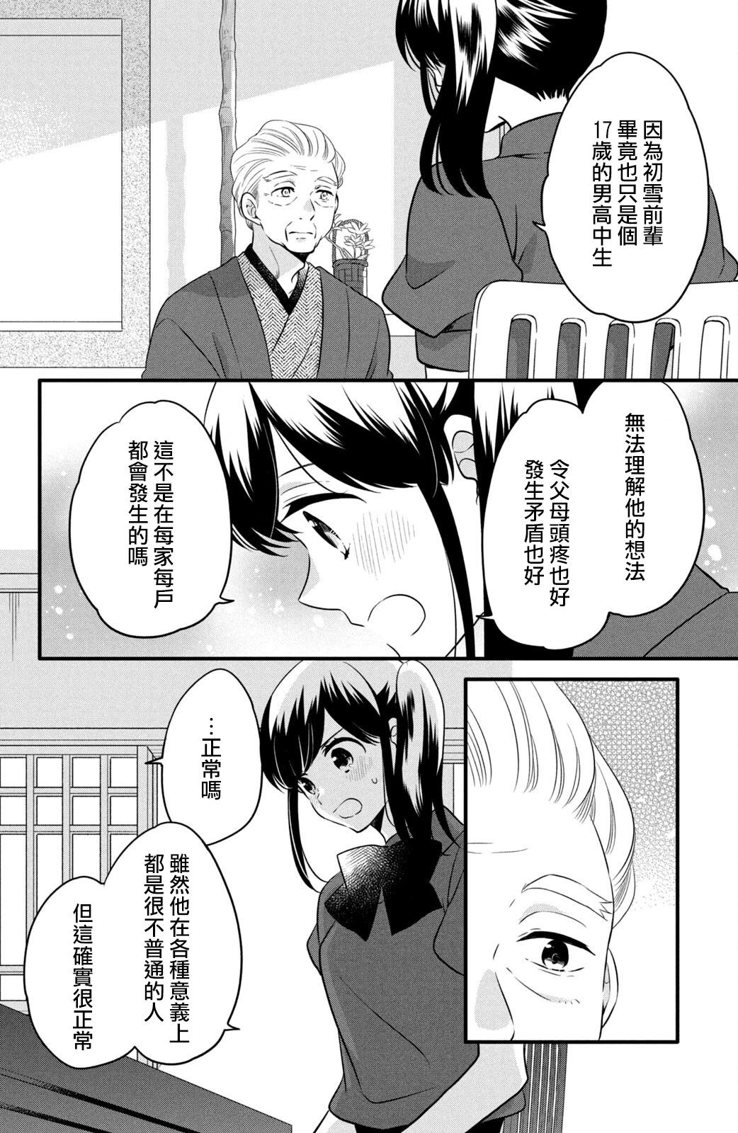 王子不會放棄我的 - 第73話 - 5