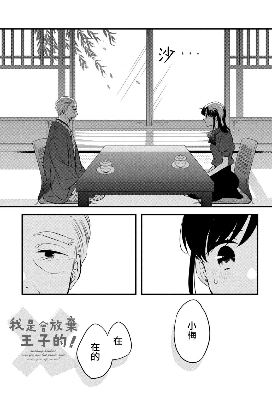 王子不會放棄我的 - 第73話 - 1
