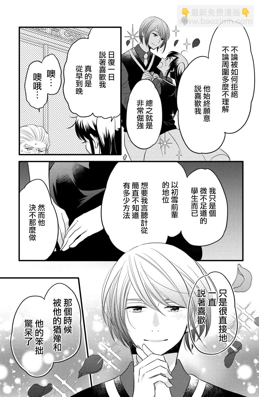王子不會放棄我的 - 第73話 - 3