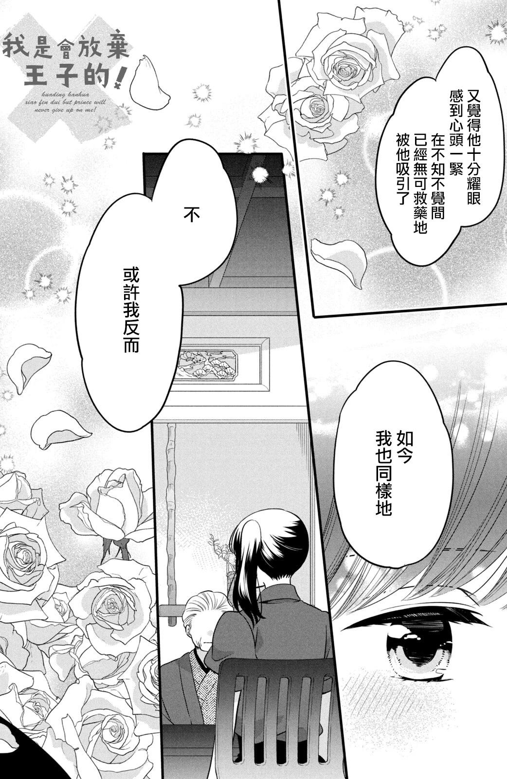 王子不會放棄我的 - 第73話 - 4
