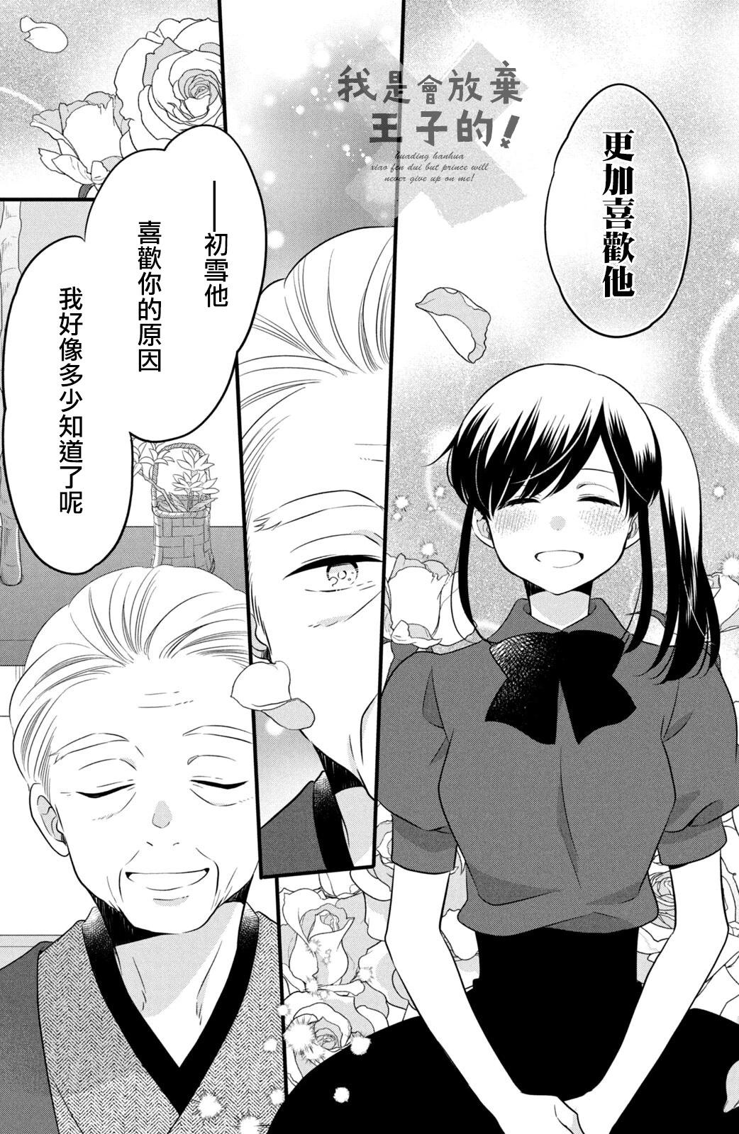 王子不會放棄我的 - 第73話 - 5