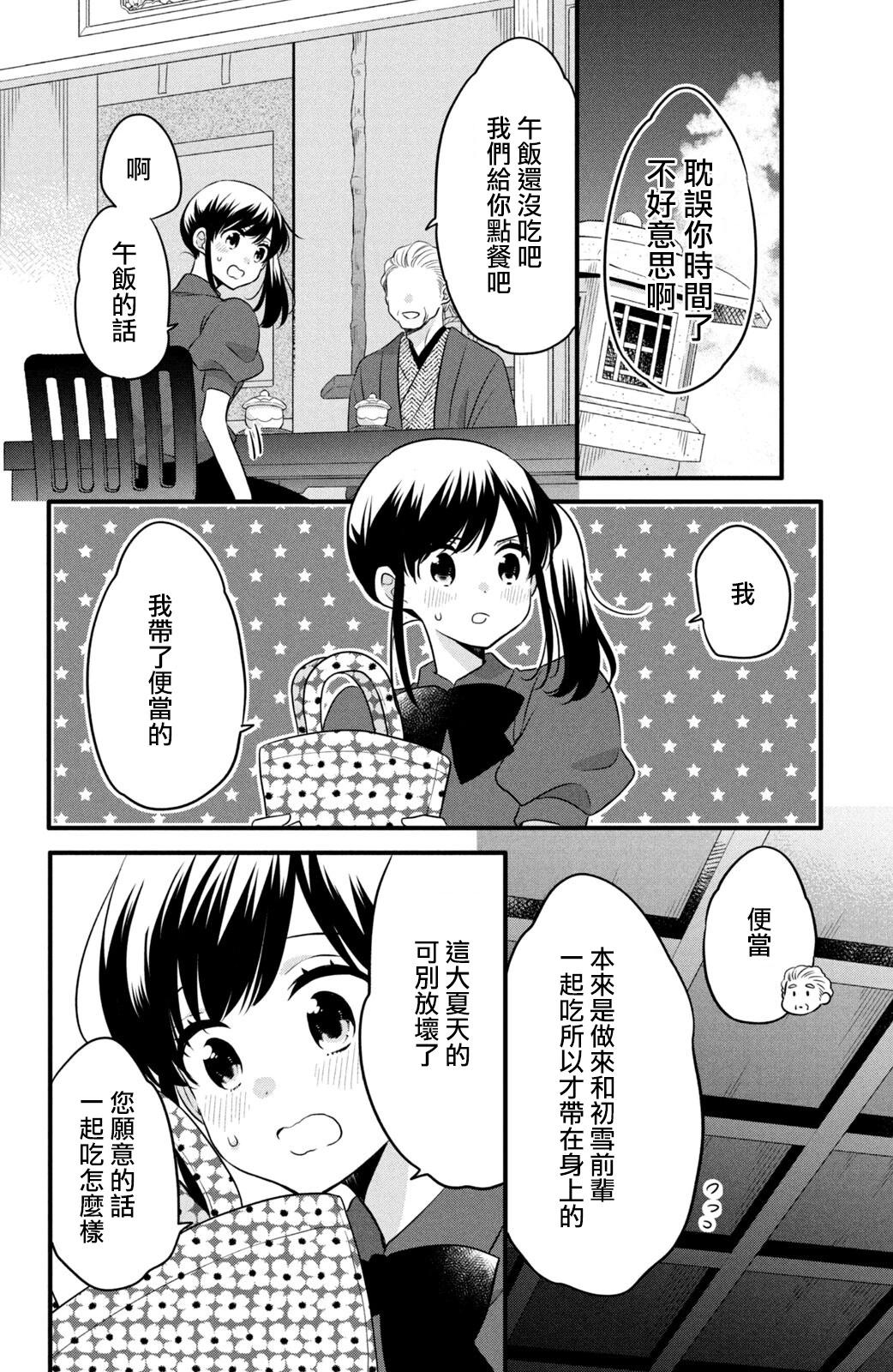 王子不會放棄我的 - 第73話 - 1