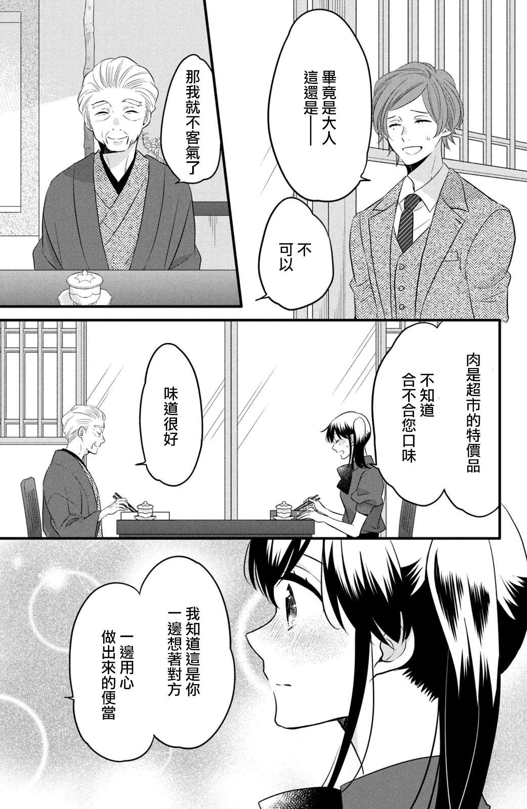 王子不會放棄我的 - 第73話 - 2