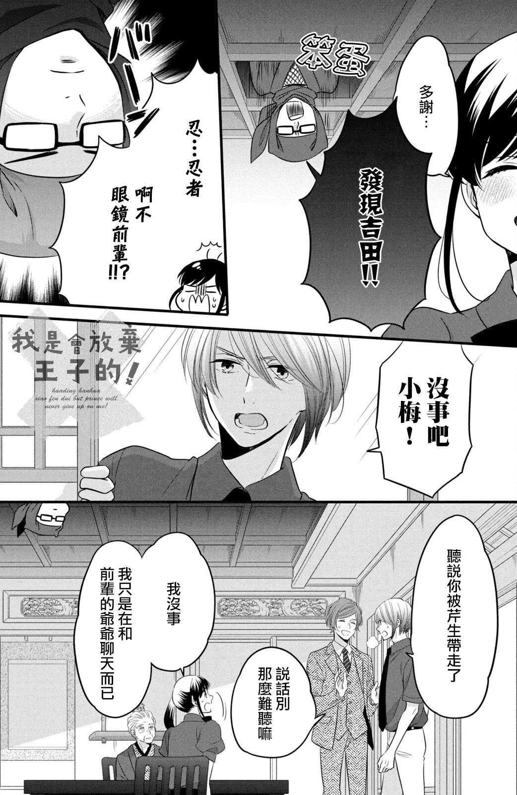 王子不會放棄我的 - 第73話 - 3