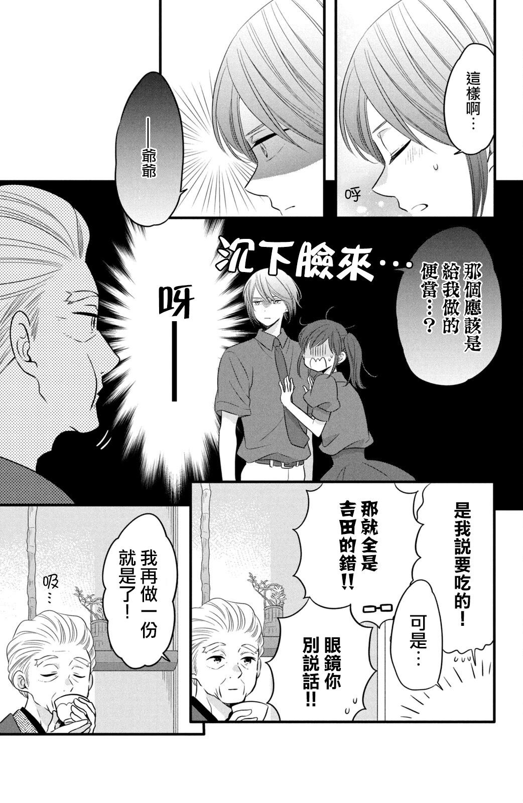 王子不會放棄我的 - 第73話 - 4