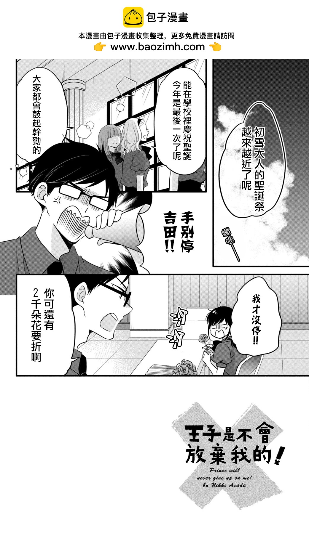 王子不會放棄我的 - 第73話 - 2