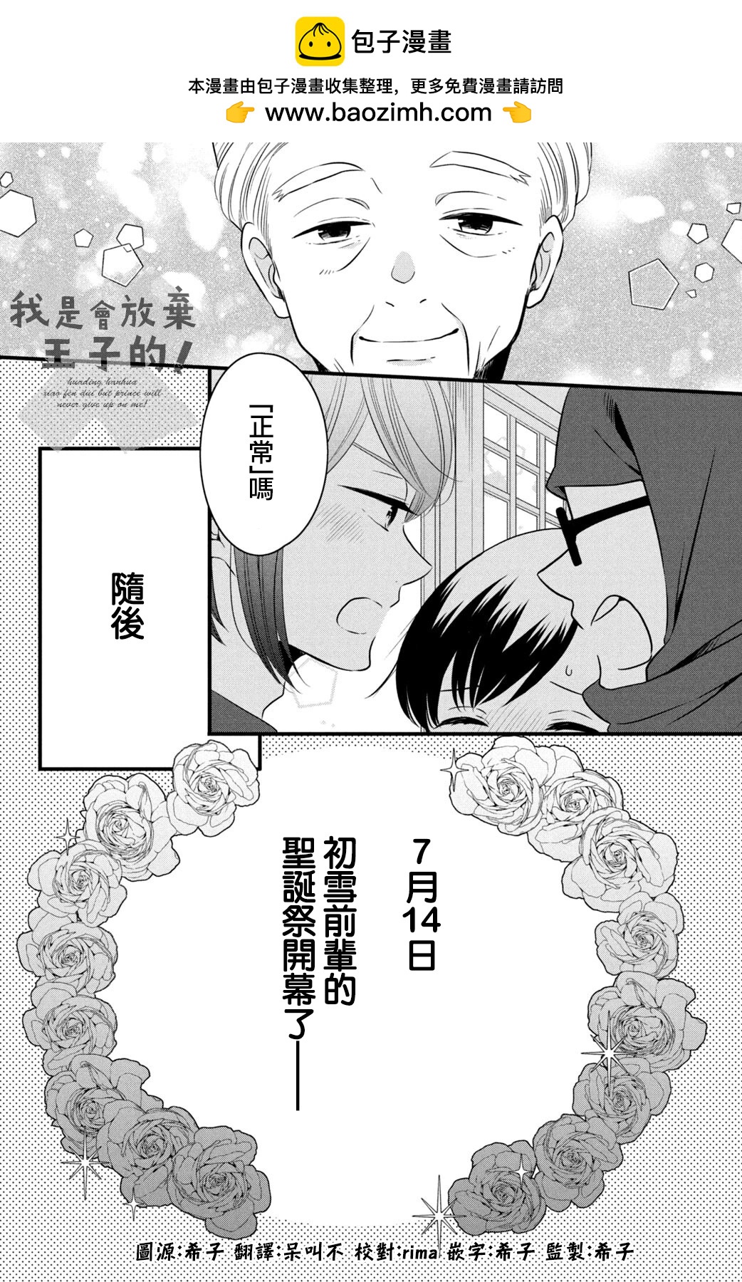 王子不會放棄我的 - 第73話 - 5