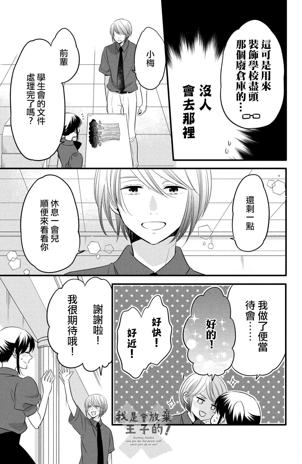 王子不會放棄我的 - 第73話 - 3