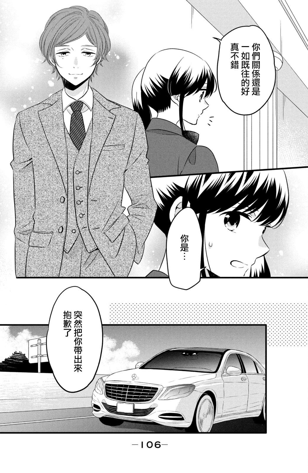王子不會放棄我的 - 第73話 - 4